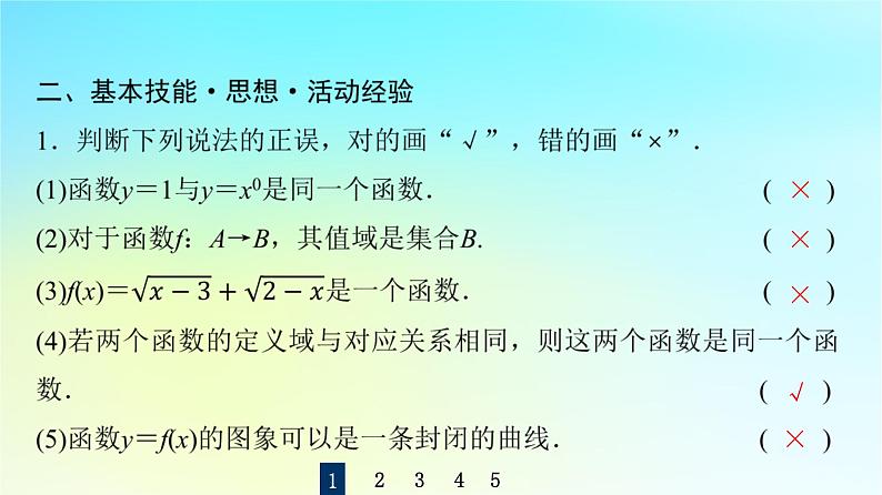 2024版高考数学一轮总复习第2章函数第1节函数及其表示课件第8页
