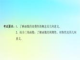 2024版高考数学一轮总复习第2章函数第3节函数的奇偶性与周期性课件