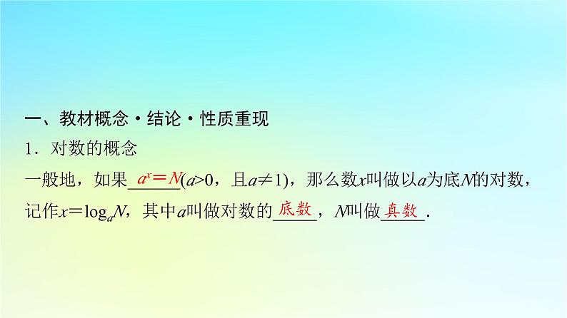 2024版高考数学一轮总复习第2章函数第6节对数与对数函数课件第4页