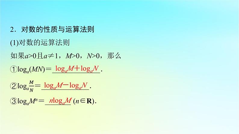 2024版高考数学一轮总复习第2章函数第6节对数与对数函数课件第5页