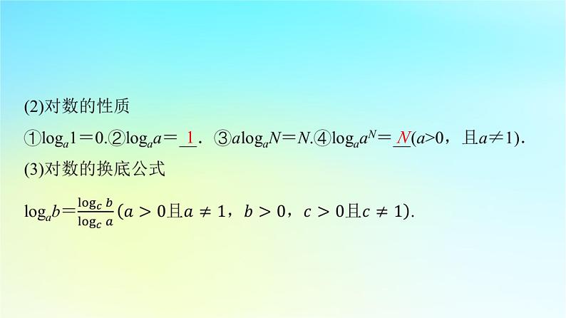 2024版高考数学一轮总复习第2章函数第6节对数与对数函数课件第6页