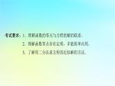 2024版高考数学一轮总复习第2章函数第8节函数与方程课件