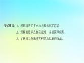 2024版高考数学一轮总复习第2章函数第8节函数与方程课件