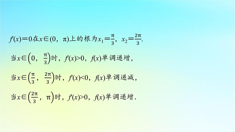 2024版高考数学一轮总复习第3章导数及其应用第2节导数的应用第3课时利用导数证明不等式__构造法证明不等式课件08