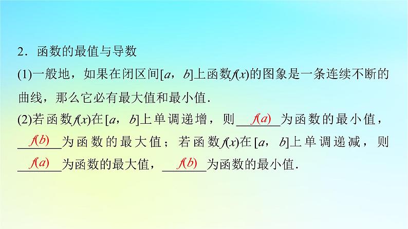 2024版高考数学一轮总复习第3章导数及其应用第2节导数的应用第2课时导数与函数的极值最值课件05