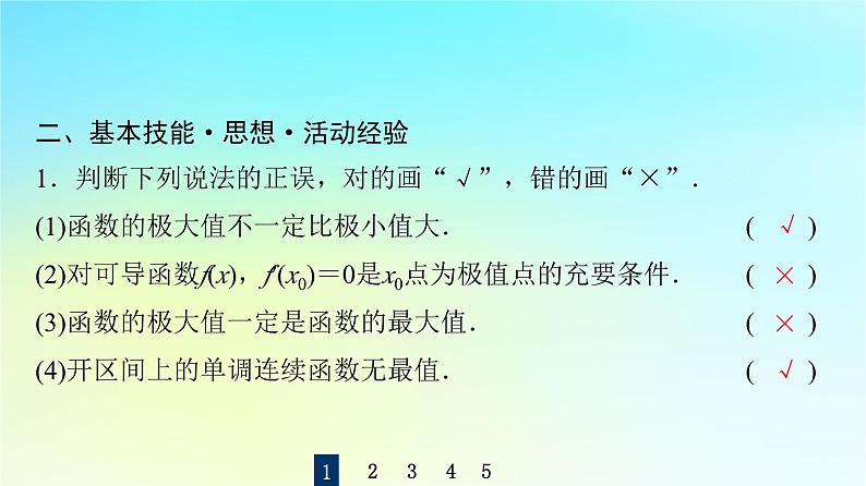 2024版高考数学一轮总复习第3章导数及其应用第2节导数的应用第2课时导数与函数的极值最值课件07