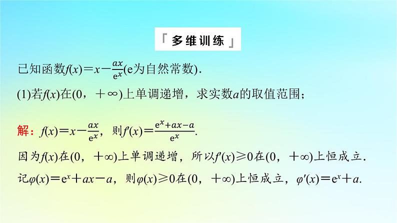 2024版高考数学一轮总复习第3章导数及其应用第2节导数的应用第5课时利用导数研究函数的零点问题课件第8页