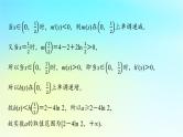 2024版高考数学一轮总复习第3章导数及其应用第2节导数的应用第4课时利用导数研究不等式恒成立能成立问题课件