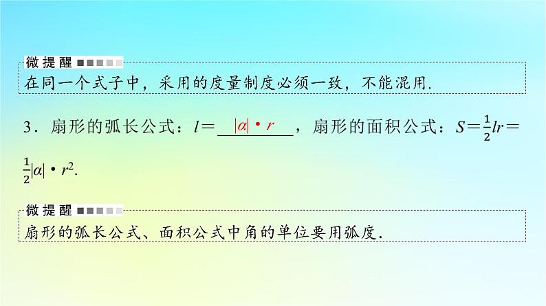 2024版高考数学一轮总复习第4章三角函数第1节任意角蝗制与任意角的三角函数课件第6页