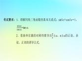 2024版高考数学一轮总复习第4章三角函数第2节同角三角函数的基本关系与诱导公式课件