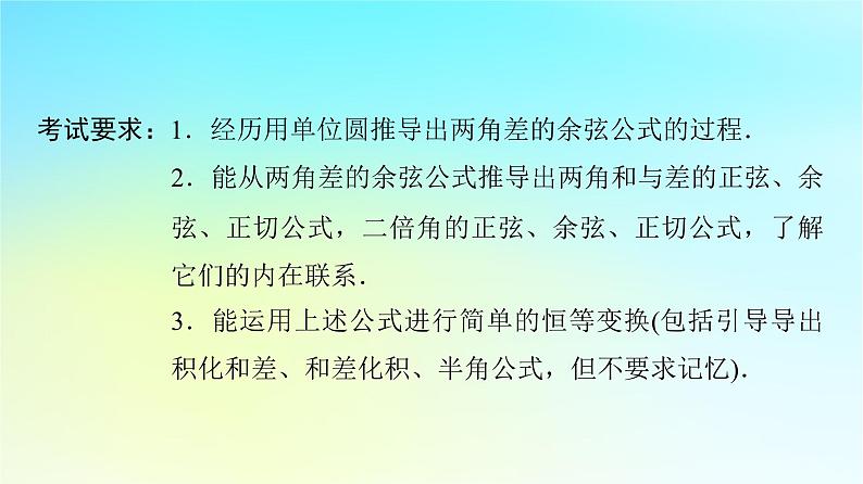 2024版高考数学一轮总复习第4章三角函数第5节三角恒等变换课件第2页