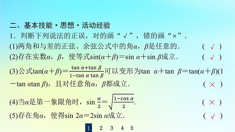 2024版高考数学一轮总复习第4章三角函数第5节三角恒等变换课件第8页