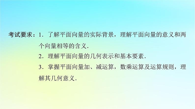 2024版高考数学一轮总复习第5章平面向量复数第1节平面向量的概念与线性运算课件02