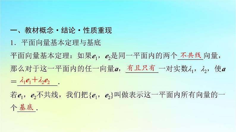 2024版高考数学一轮总复习第5章平面向量复数第2节平面向量基本定理及坐标表示课件第4页