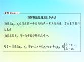 2024版高考数学一轮总复习第5章平面向量复数第2节平面向量基本定理及坐标表示课件