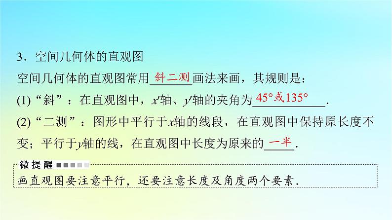 2024版高考数学一轮总复习第6章立体几何第1节空间几何体课件06