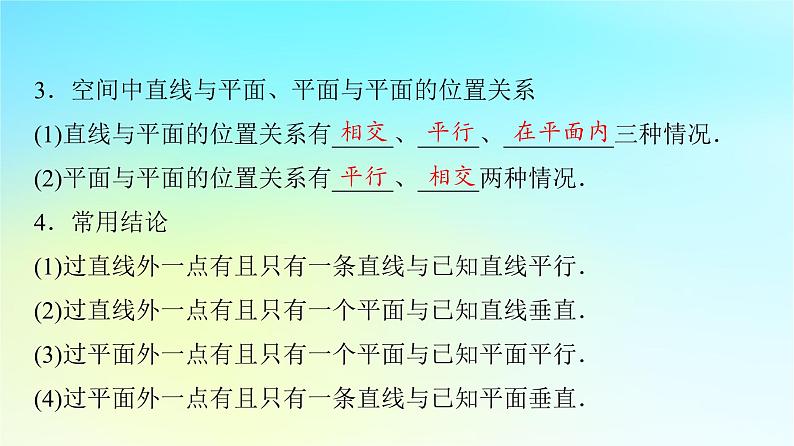 2024版高考数学一轮总复习第6章立体几何第2节空间点直线平面之间的位置关系课件08