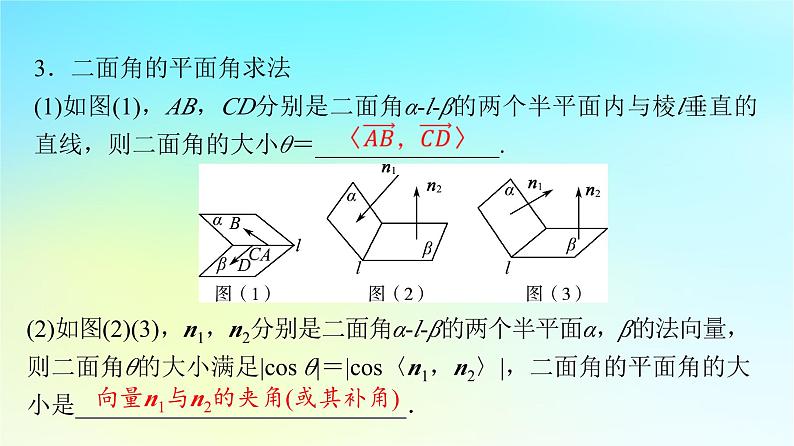 2024版高考数学一轮总复习第6章立体几何第7节立体几何中的向量方法__求空间角与距离课件07