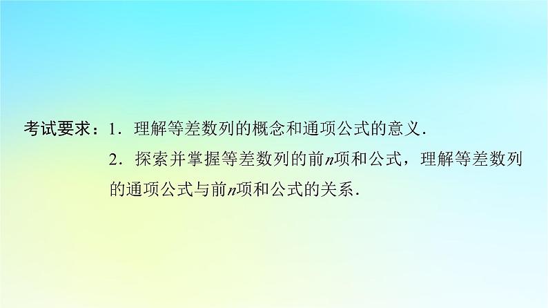2024版高考数学一轮总复习第7章数列第2节等差数列课件02