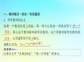 2024版高考数学一轮总复习第7章数列第2节等差数列课件