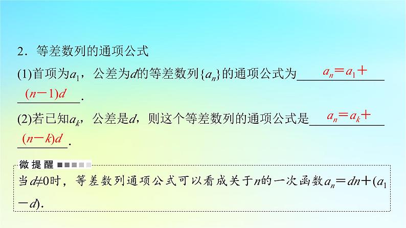 2024版高考数学一轮总复习第7章数列第2节等差数列课件05