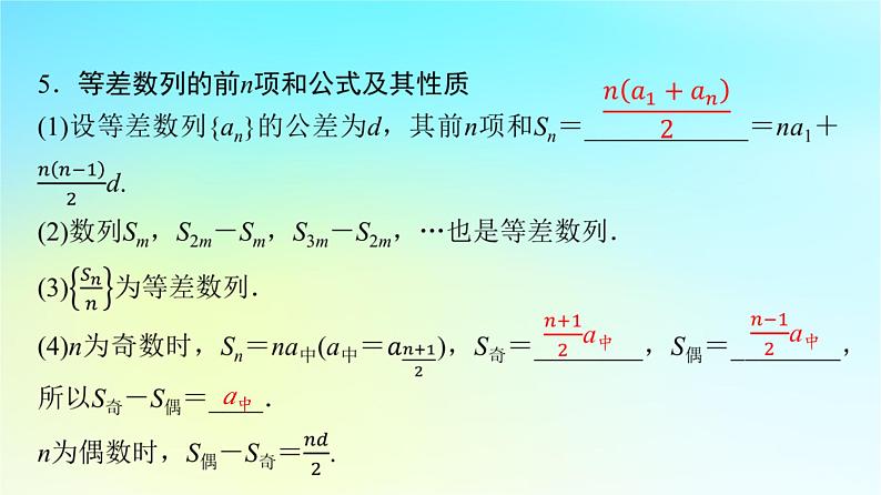 2024版高考数学一轮总复习第7章数列第2节等差数列课件08
