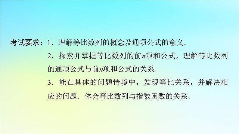 2024版高考数学一轮总复习第7章数列第3节等比数列课件第2页