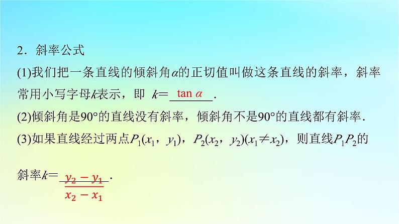 2024版高考数学一轮总复习第8章平面解析几何第1节直线方程课件05