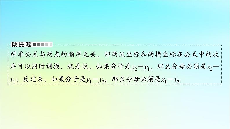 2024版高考数学一轮总复习第8章平面解析几何第1节直线方程课件06