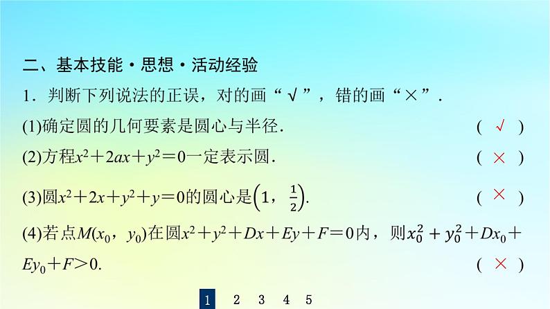 2024版高考数学一轮总复习第8章平面解析几何第3节圆的方程课件07