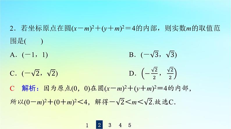 2024版高考数学一轮总复习第8章平面解析几何第3节圆的方程课件08