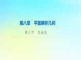 2024版高考数学一轮总复习第8章平面解析几何第6节双曲线课件