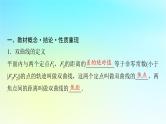 2024版高考数学一轮总复习第8章平面解析几何第6节双曲线课件