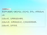 2024版高考数学一轮总复习第8章平面解析几何第6节双曲线课件