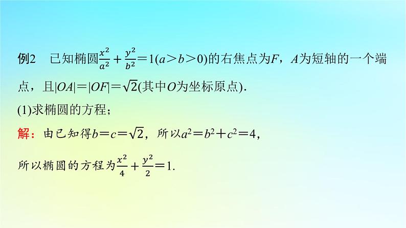 2024版高考数学一轮总复习第8章平面解析几何第8节第3课时定点定值探索性问题课件08
