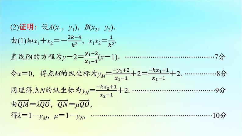 2024版高考数学一轮总复习第8章平面解析几何解答题模板构建5高考中的圆锥曲线问题课件04