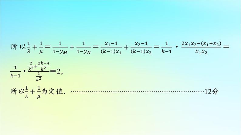 2024版高考数学一轮总复习第8章平面解析几何解答题模板构建5高考中的圆锥曲线问题课件05