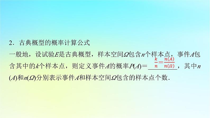 2024版高考数学一轮总复习第10章计数原理概率随机变量及其分布第4节古典概型与事件的相互独立性课件06