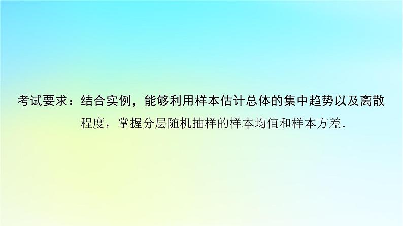2024版高考数学一轮总复习第9章统计与统计案例第2节用样本估计总体课件02
