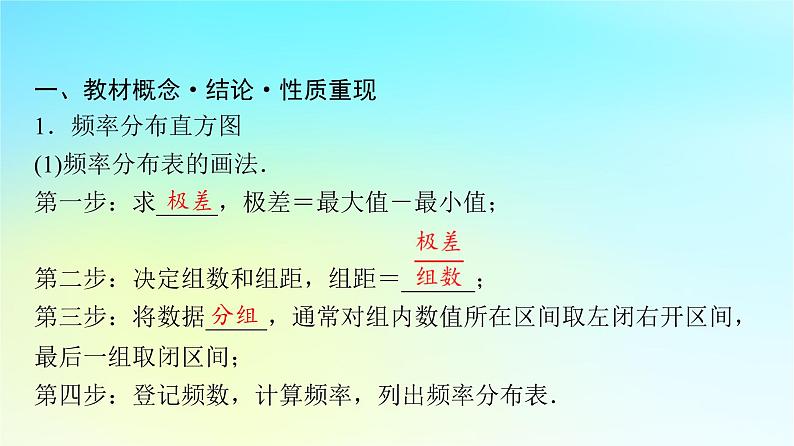 2024版高考数学一轮总复习第9章统计与统计案例第2节用样本估计总体课件04
