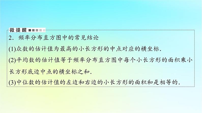 2024版高考数学一轮总复习第9章统计与统计案例第2节用样本估计总体课件07
