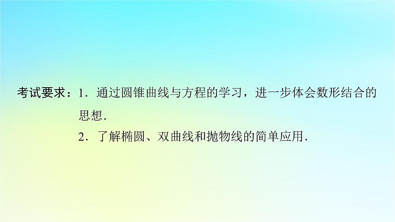 2024版高考数学一轮总复习第8章平面解析几何第8节第1课时直线与圆锥曲线的位置关系课件02