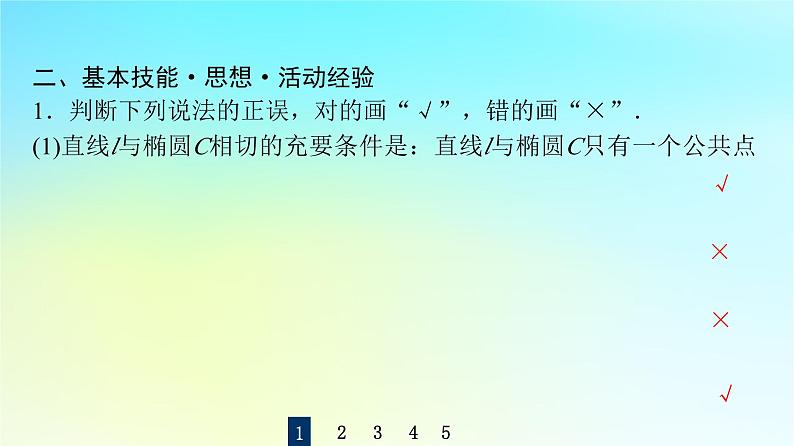 2024版高考数学一轮总复习第8章平面解析几何第8节第1课时直线与圆锥曲线的位置关系课件07