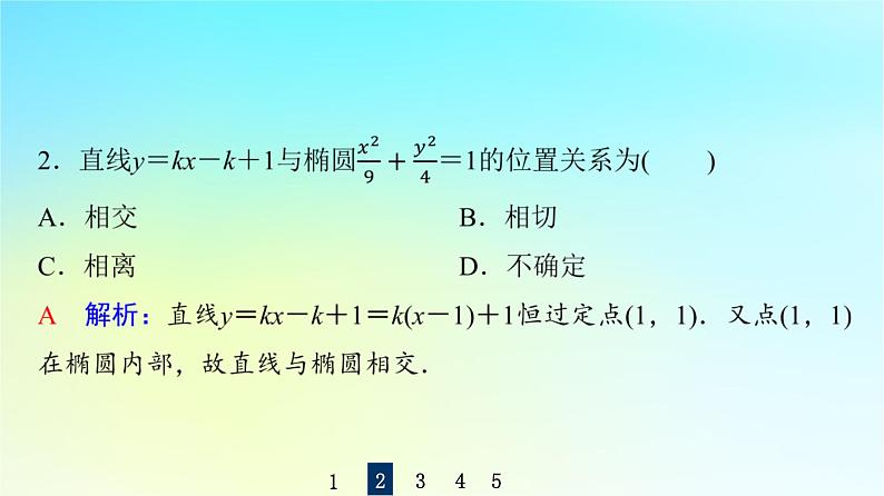 2024版高考数学一轮总复习第8章平面解析几何第8节第1课时直线与圆锥曲线的位置关系课件08