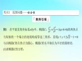 2024版高考数学一轮总复习第8章平面解析几何第8节第2课时范围最值问题课件