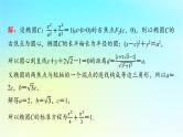 2024版高考数学一轮总复习第8章平面解析几何第8节第2课时范围最值问题课件