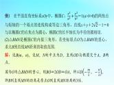 2024版高考数学一轮总复习第8章平面解析几何第8节第2课时范围最值问题课件