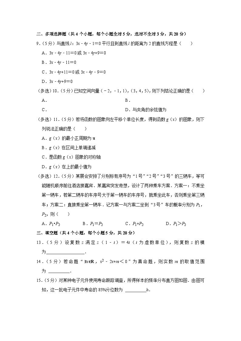 2021-2022学年湖南省长沙市雅礼中学高二（上）入学数学试卷第2页