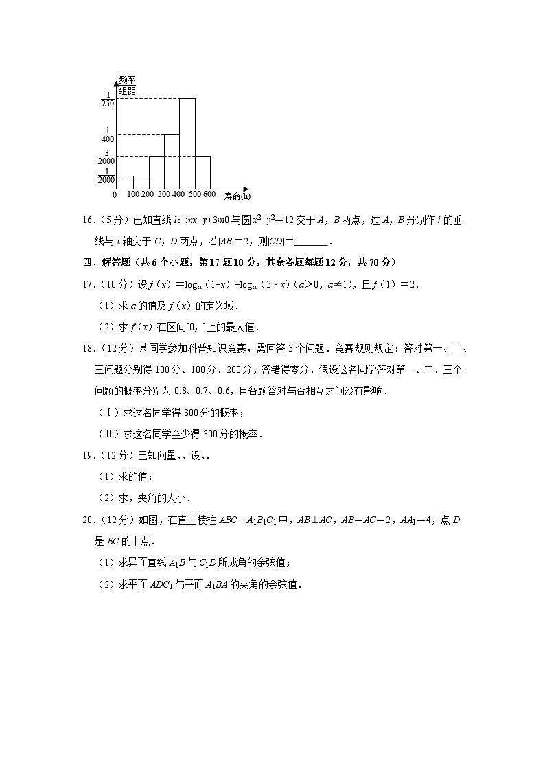 2021-2022学年湖南省长沙市雅礼中学高二（上）入学数学试卷第3页