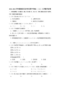 2021-2022学年湖南省长沙市长郡中学高二（上）入学数学试卷